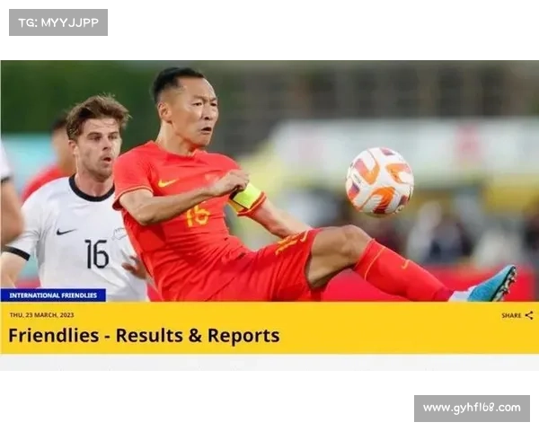 中国男足0：0踢平新西兰