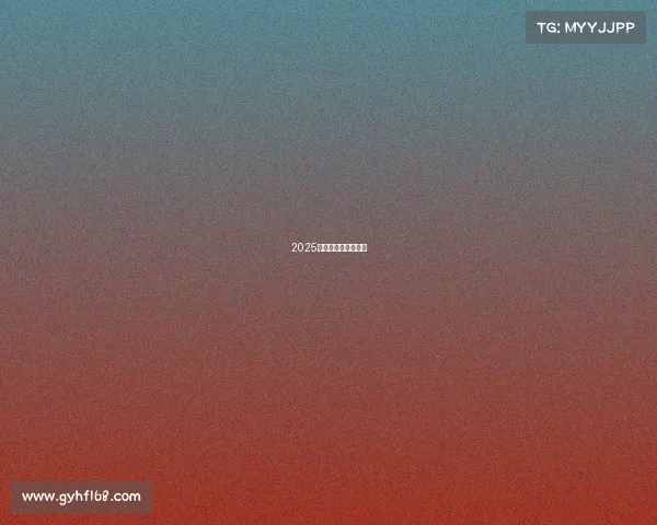 2025年新款手机壁纸美图